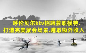 岳阳夜场招聘