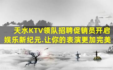 晋中KTV招聘