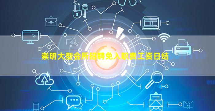 广州夜场招聘
