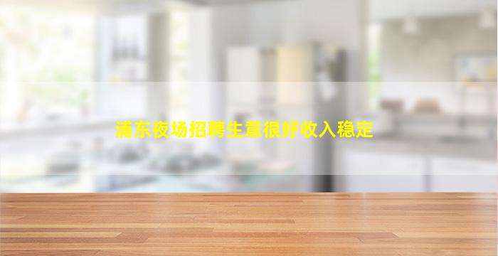 聊城酒吧招聘