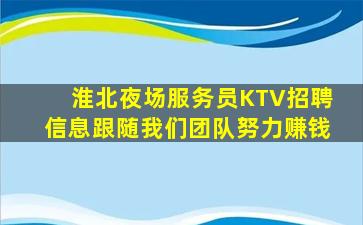 忻州KTV招聘